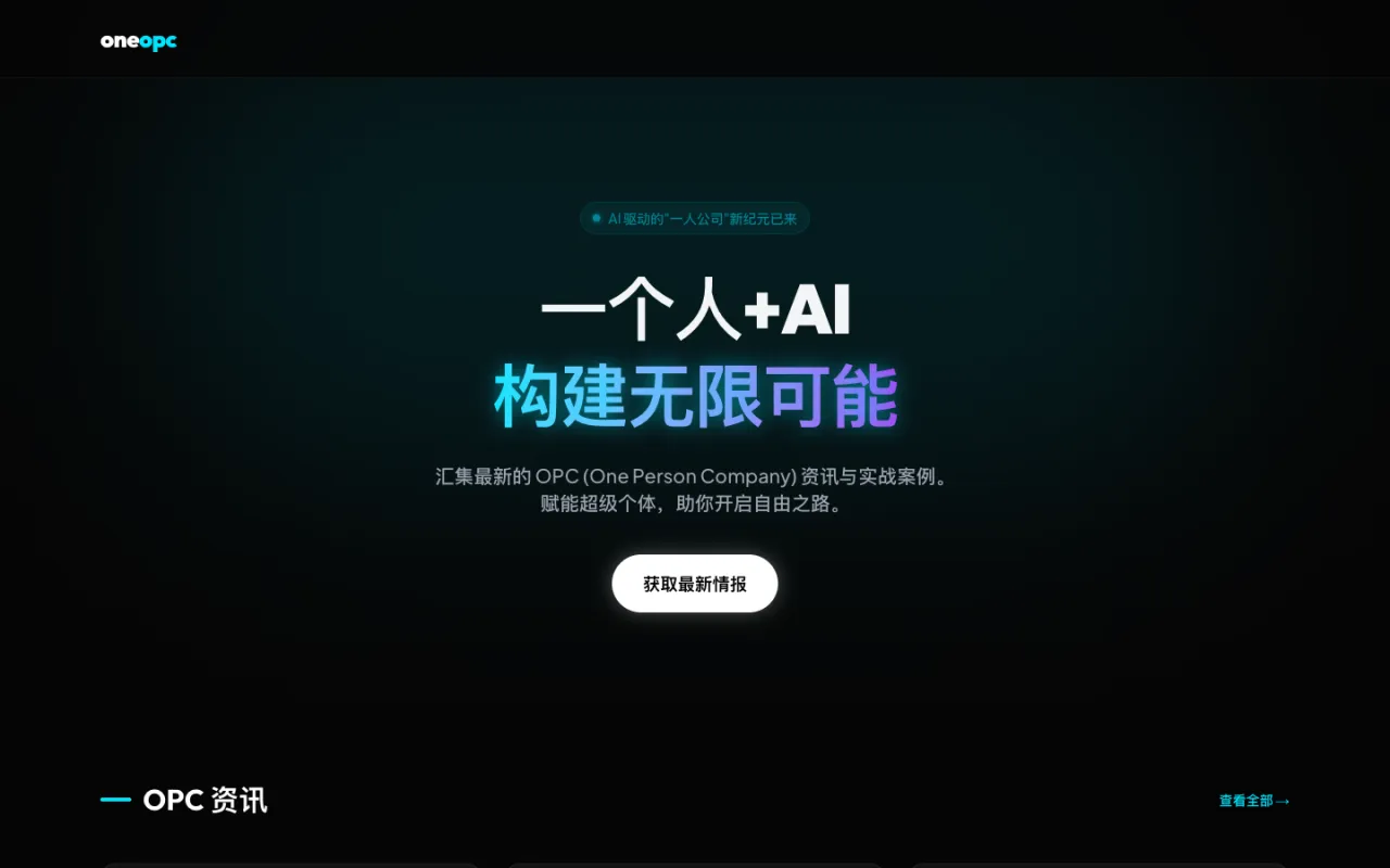 OneOPC.ai 产品界面截图